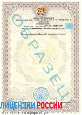 Образец сертификата соответствия (приложение) Югорск Сертификат ISO/TS 16949